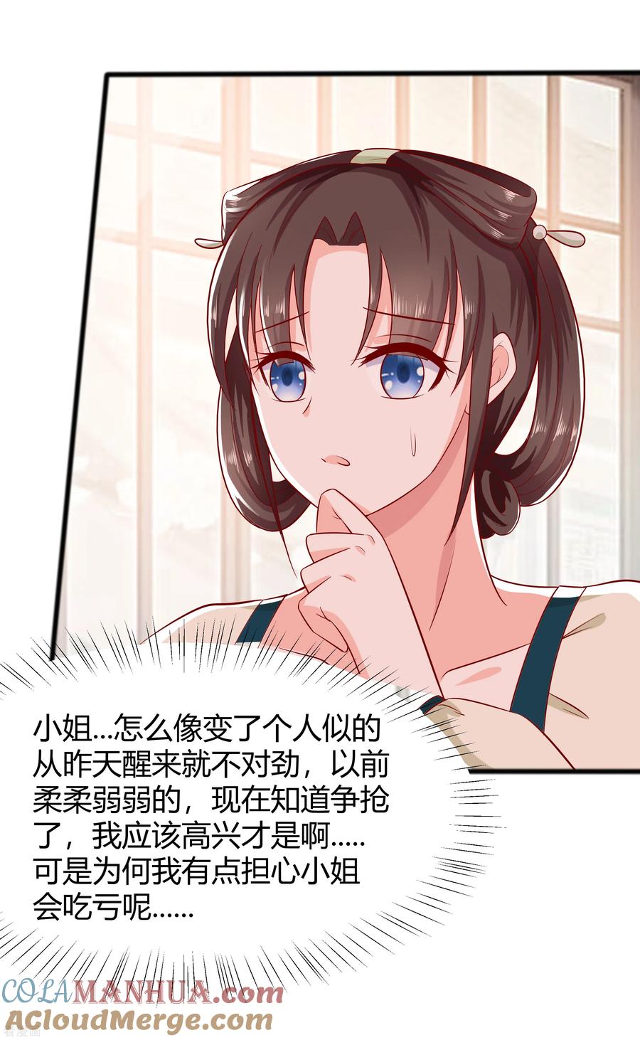 《穿越王妃，夫君别找虐》第4话 这是早饭？ 第37页
