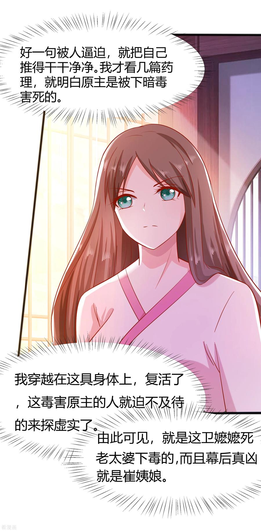 《穿越王妃，夫君别找虐》第4话 这是早饭？ 第14页