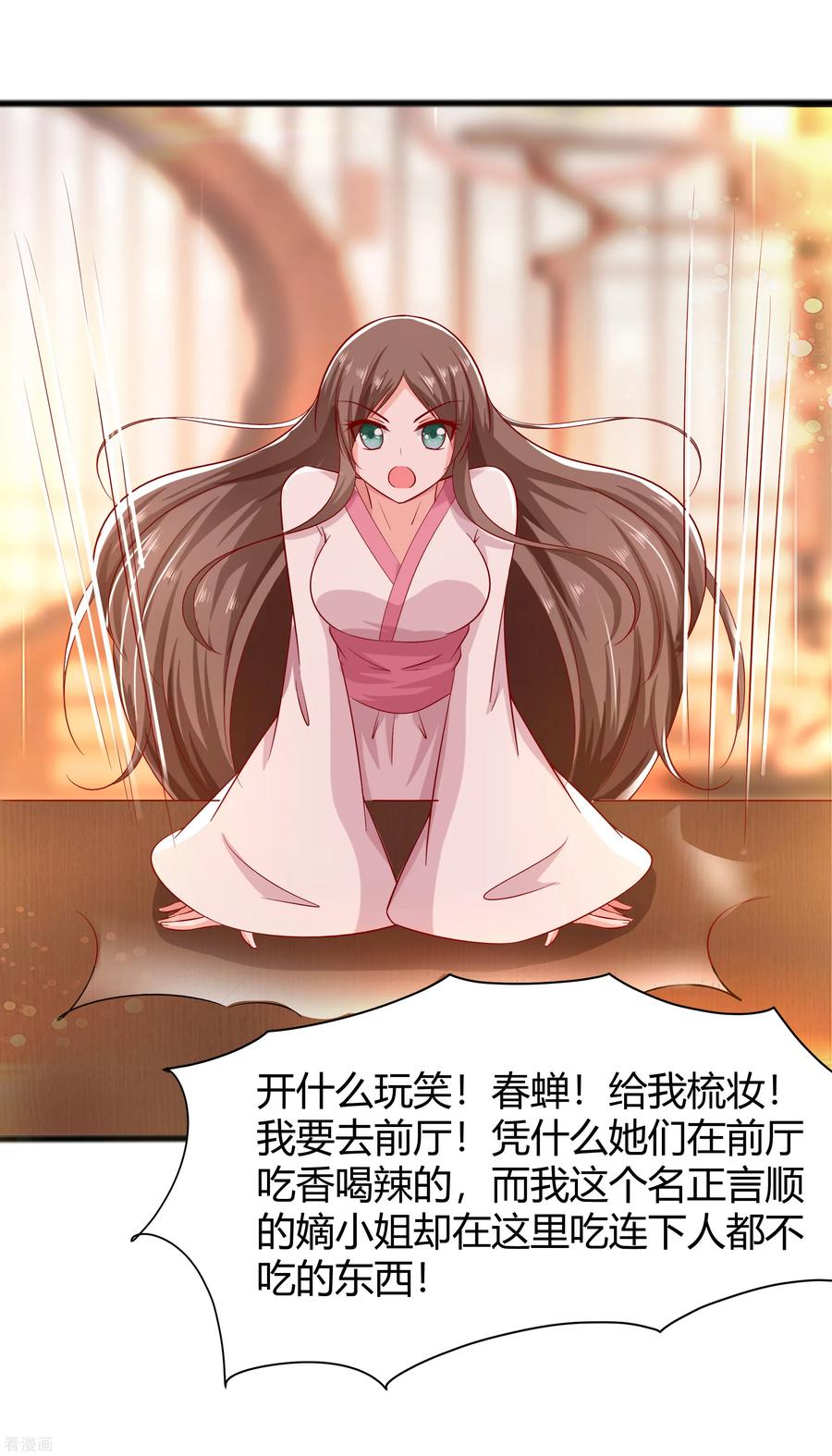 《穿越王妃，夫君别找虐》第4话 这是早饭？ 第36页