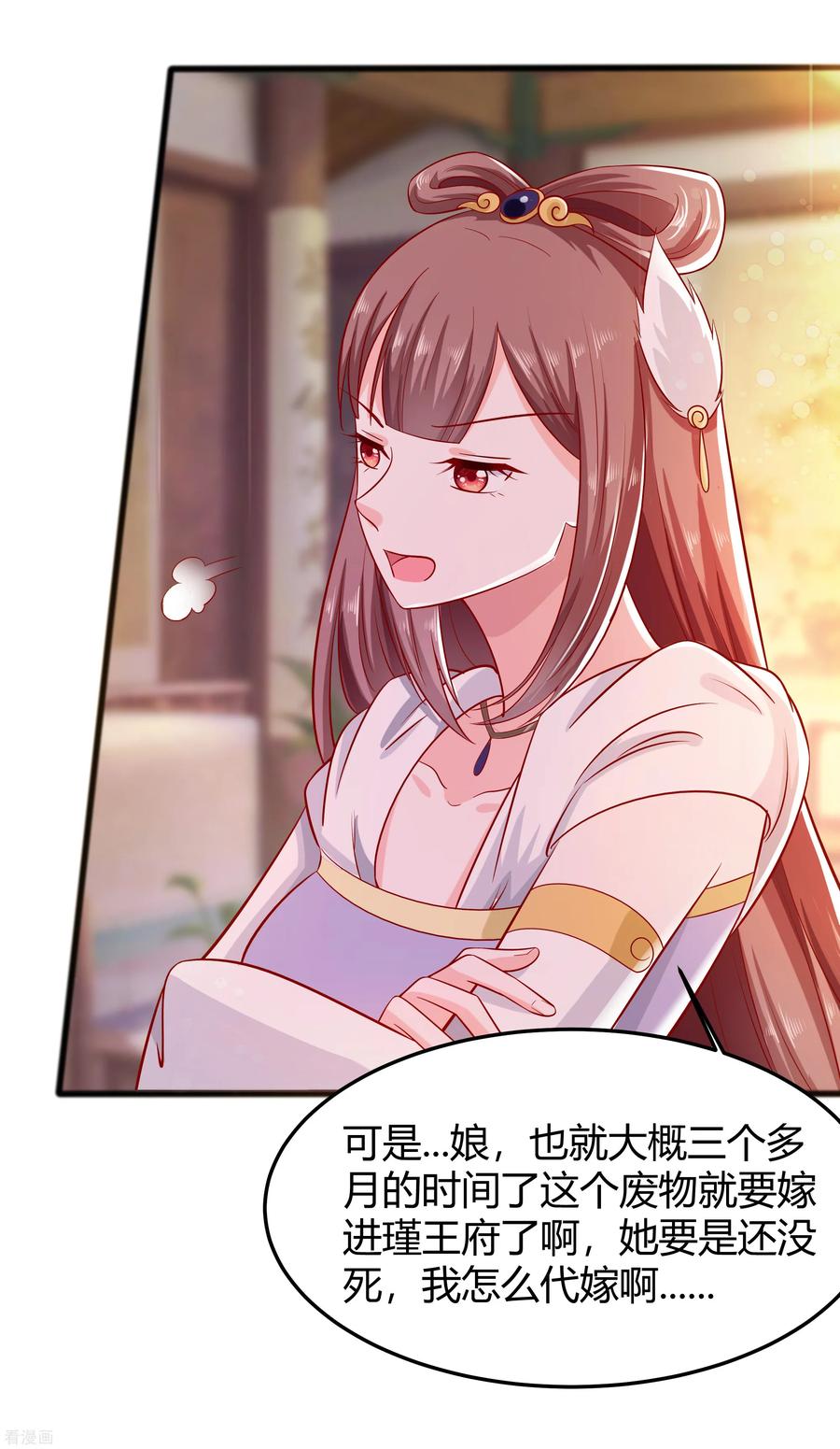 《穿越王妃，夫君别找虐》第4话 这是早饭？ 第29页