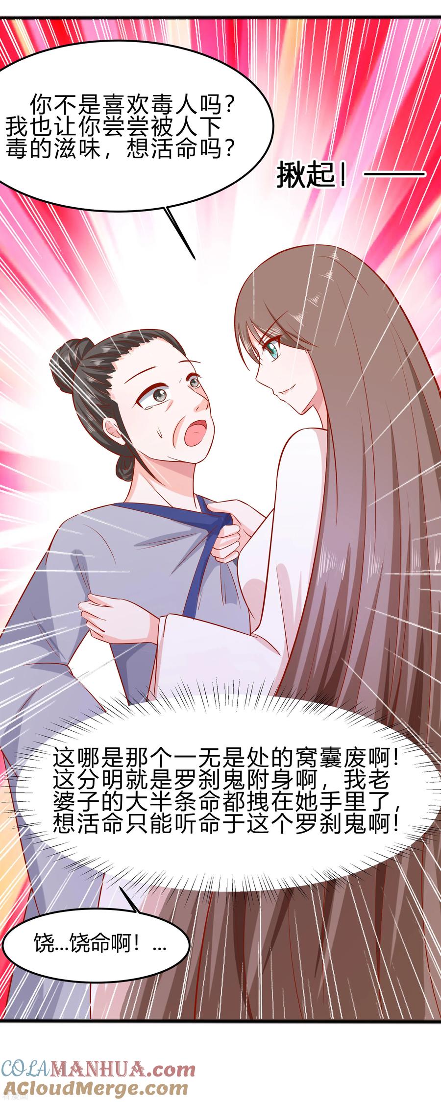 《穿越王妃，夫君别找虐》第4话 这是早饭？ 第16页