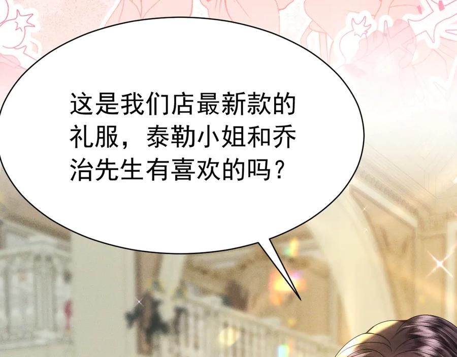 《公爵小姐和逃犯闪婚了》003 婚礼将至 第60页