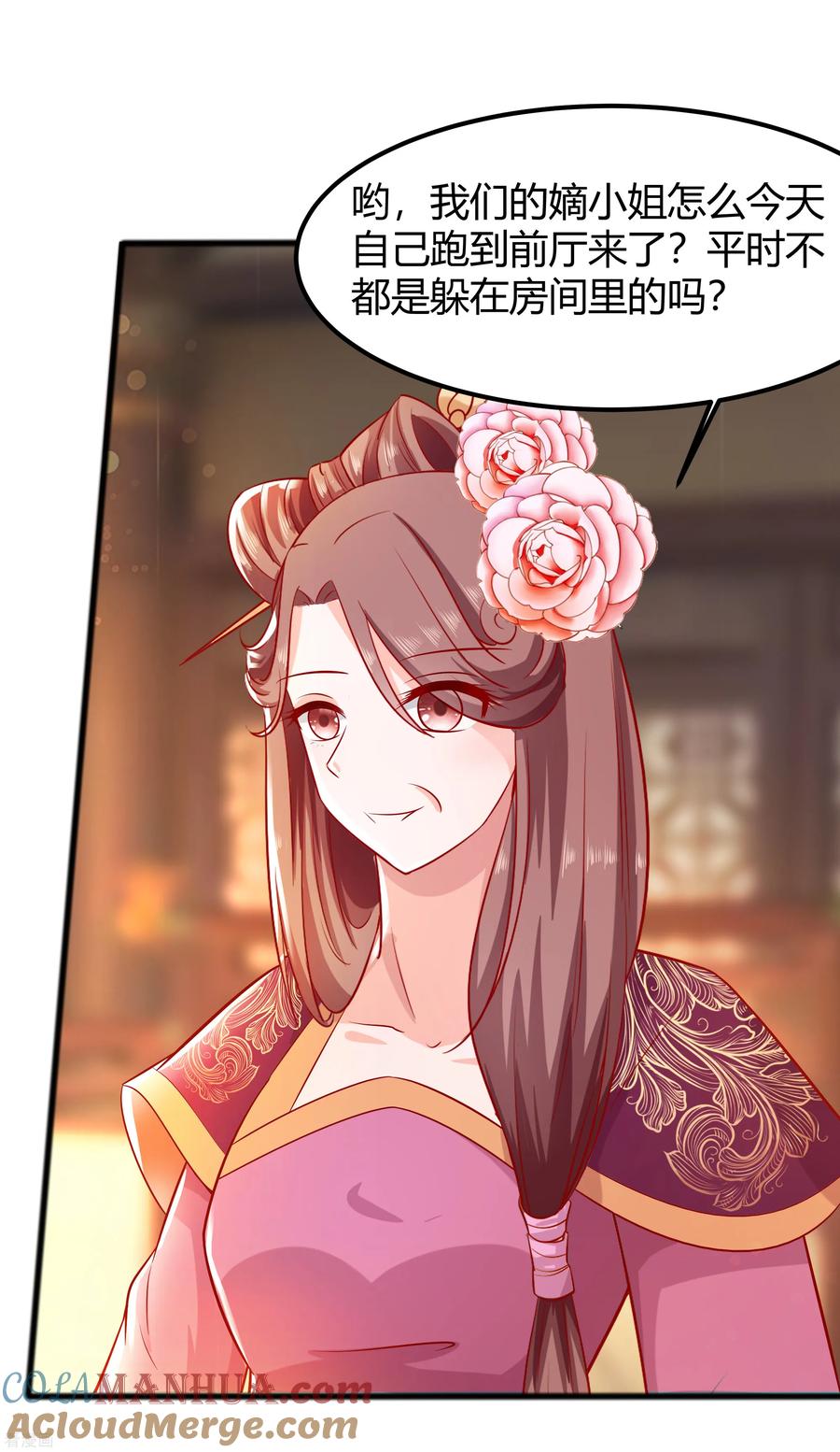 《穿越王妃，夫君别找虐》第4话 这是早饭？ 第43页