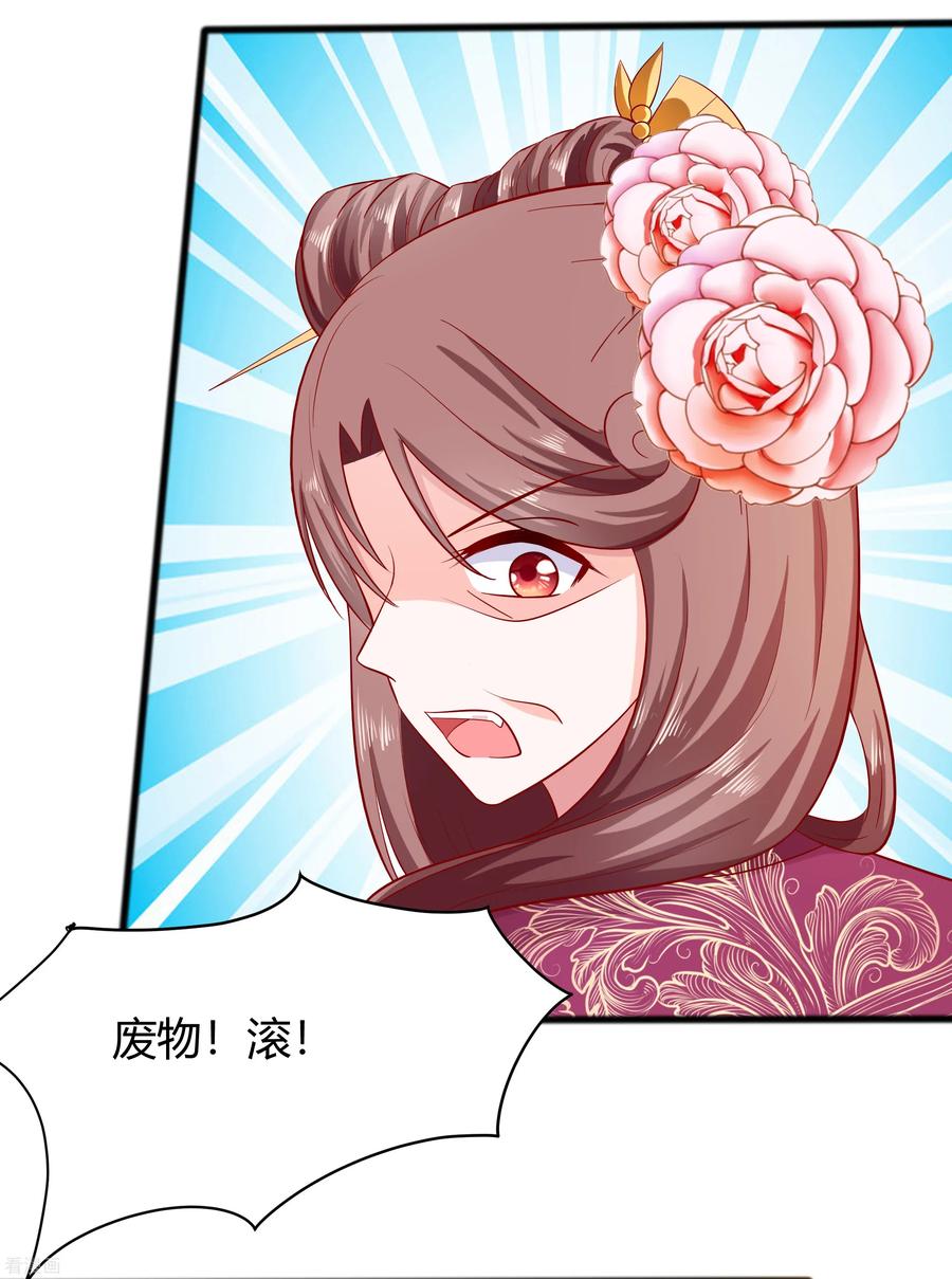 《穿越王妃，夫君别找虐》第4话 这是早饭？ 第26页