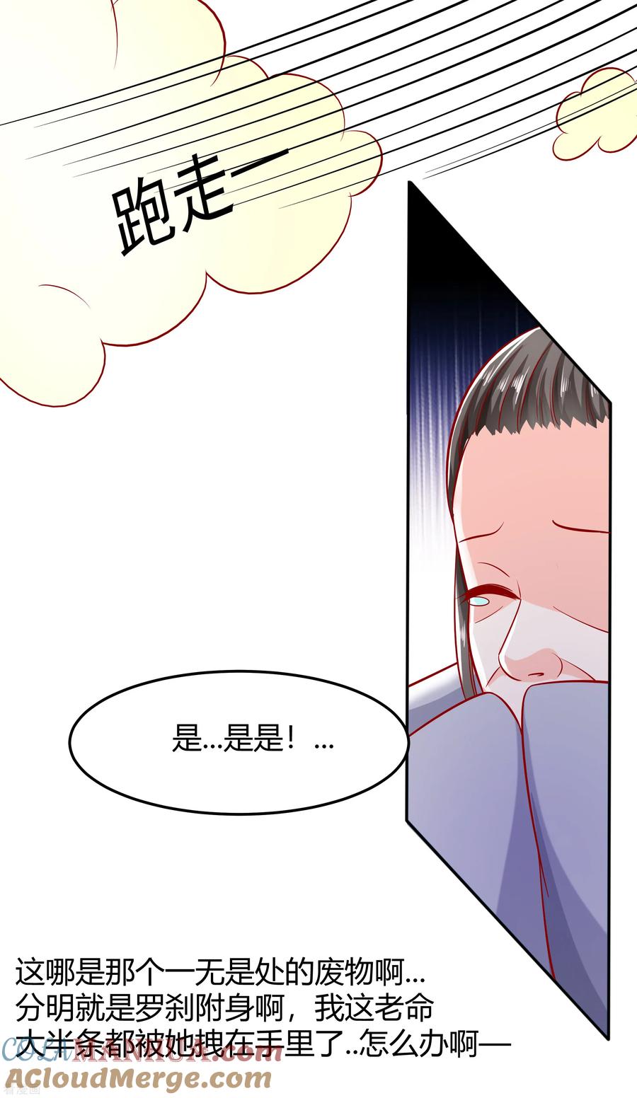 《穿越王妃，夫君别找虐》第4话 这是早饭？ 第22页