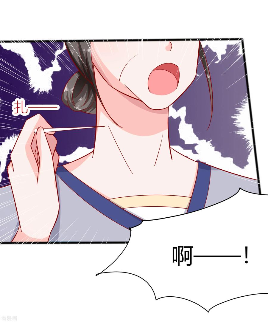 《穿越王妃，夫君别找虐》第4话 这是早饭？ 第17页