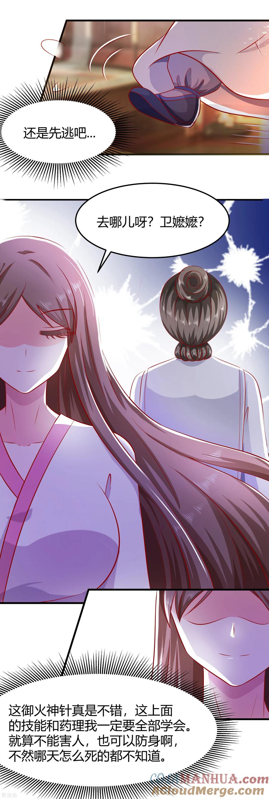 《穿越王妃，夫君别找虐》第4话 这是早饭？ 第10页