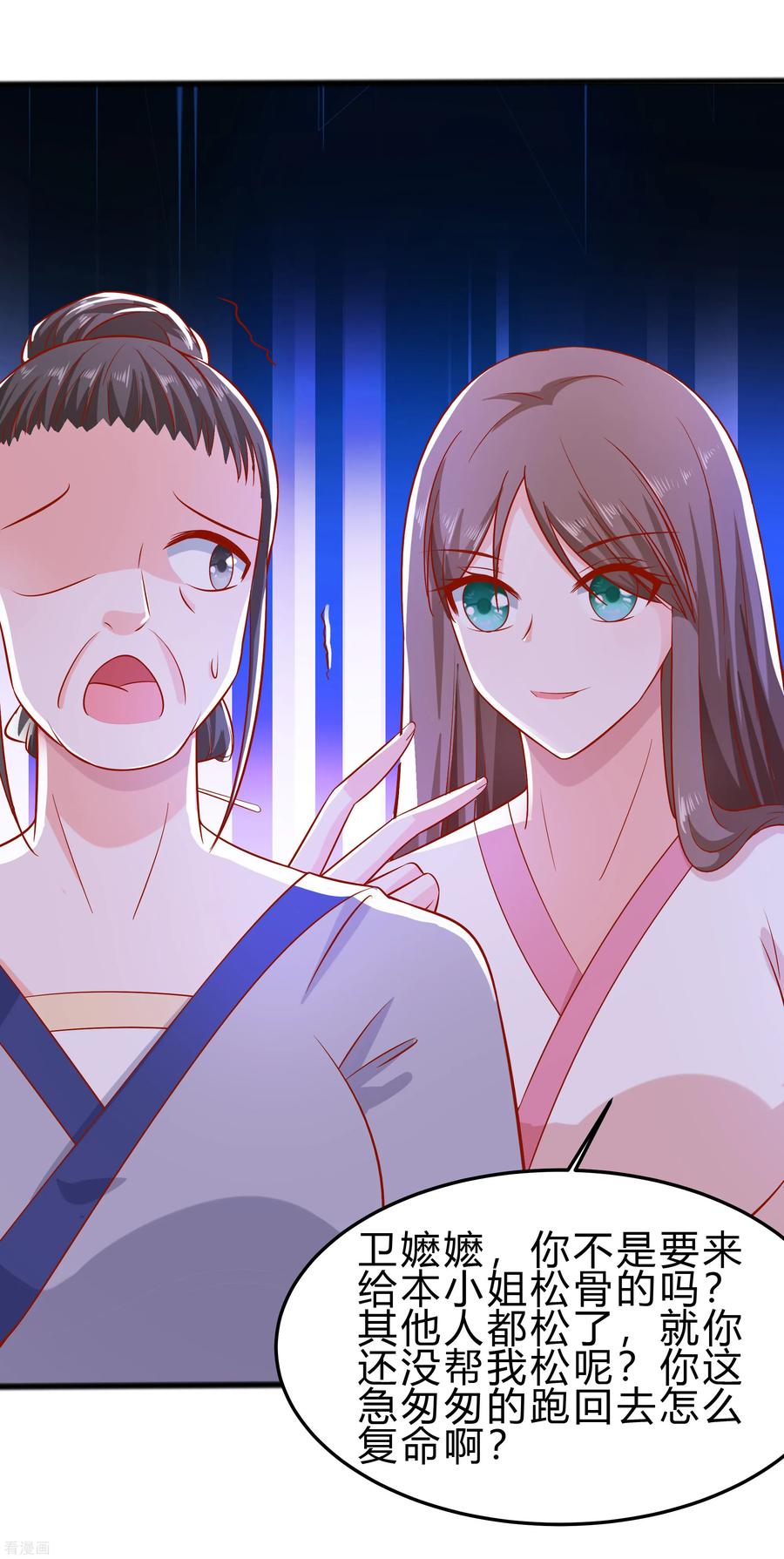 《穿越王妃，夫君别找虐》第4话 这是早饭？ 第12页