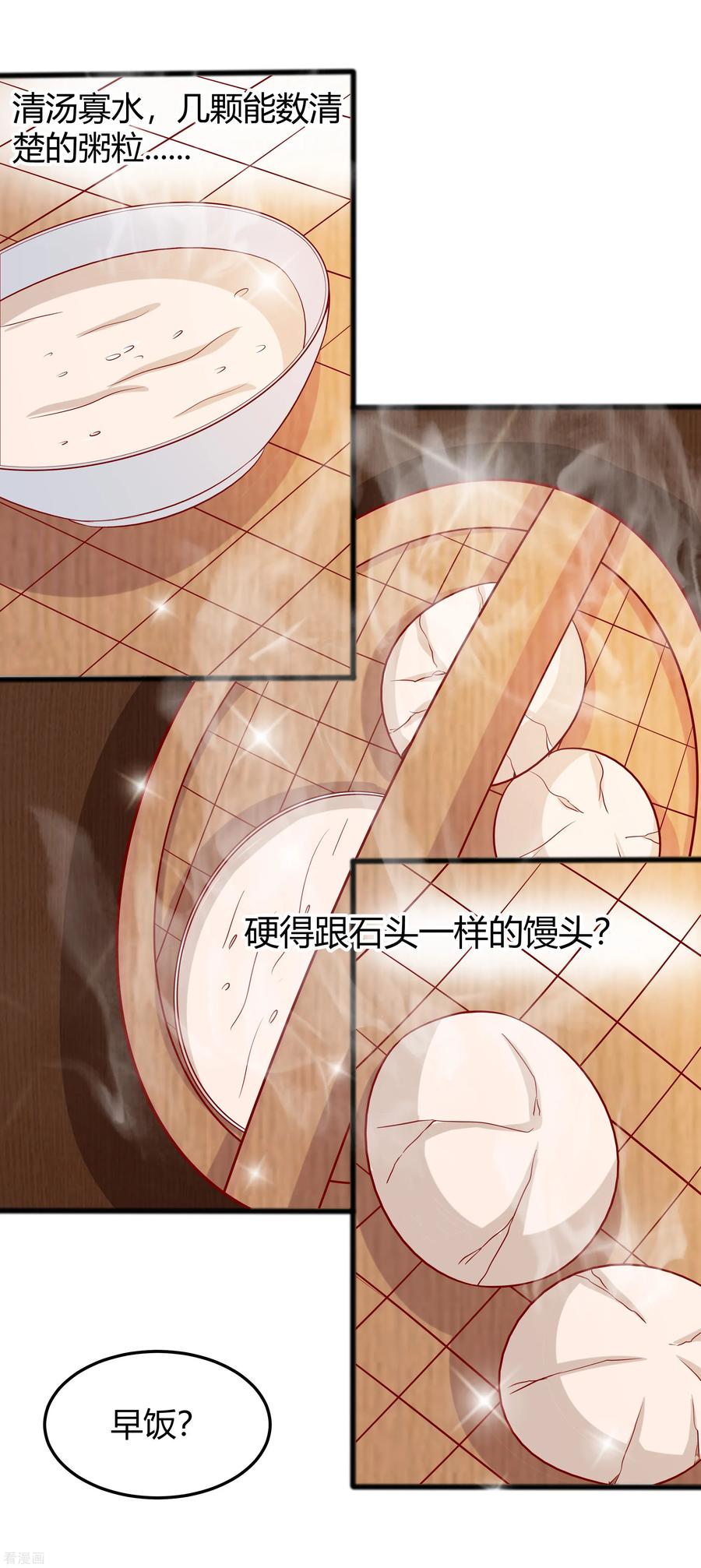 《穿越王妃，夫君别找虐》第4话 这是早饭？ 第35页