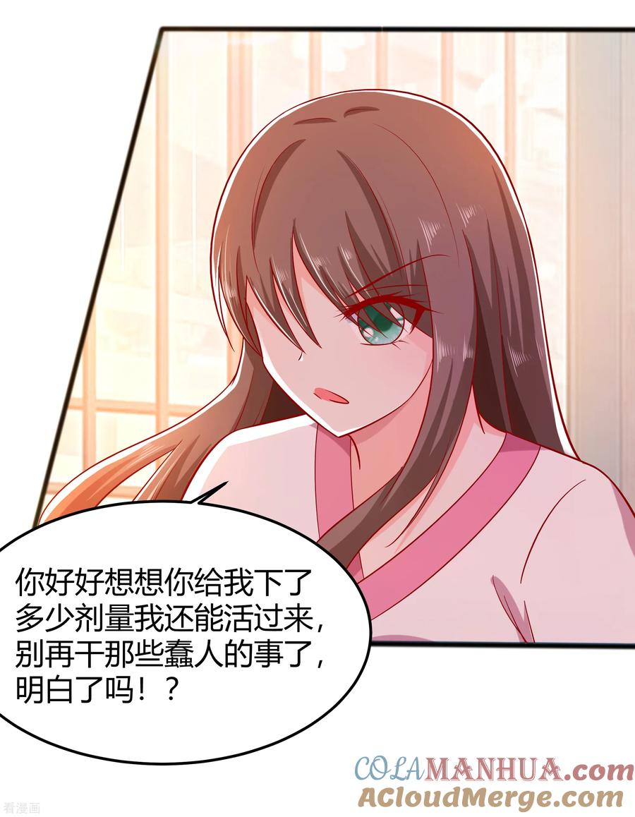 《穿越王妃，夫君别找虐》第4话 这是早饭？ 第19页