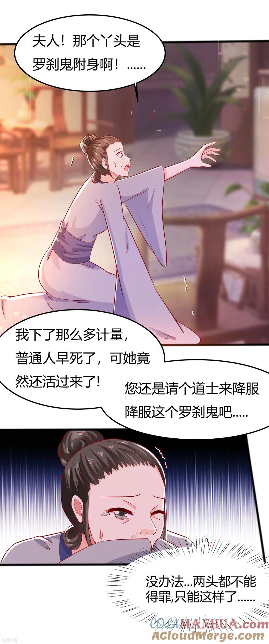 《穿越王妃，夫君别找虐》第4话 这是早饭？ 第25页
