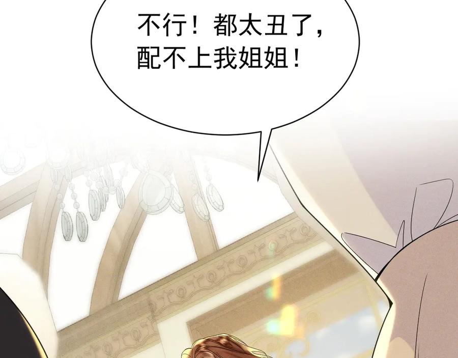 《公爵小姐和逃犯闪婚了》003 婚礼将至 第64页