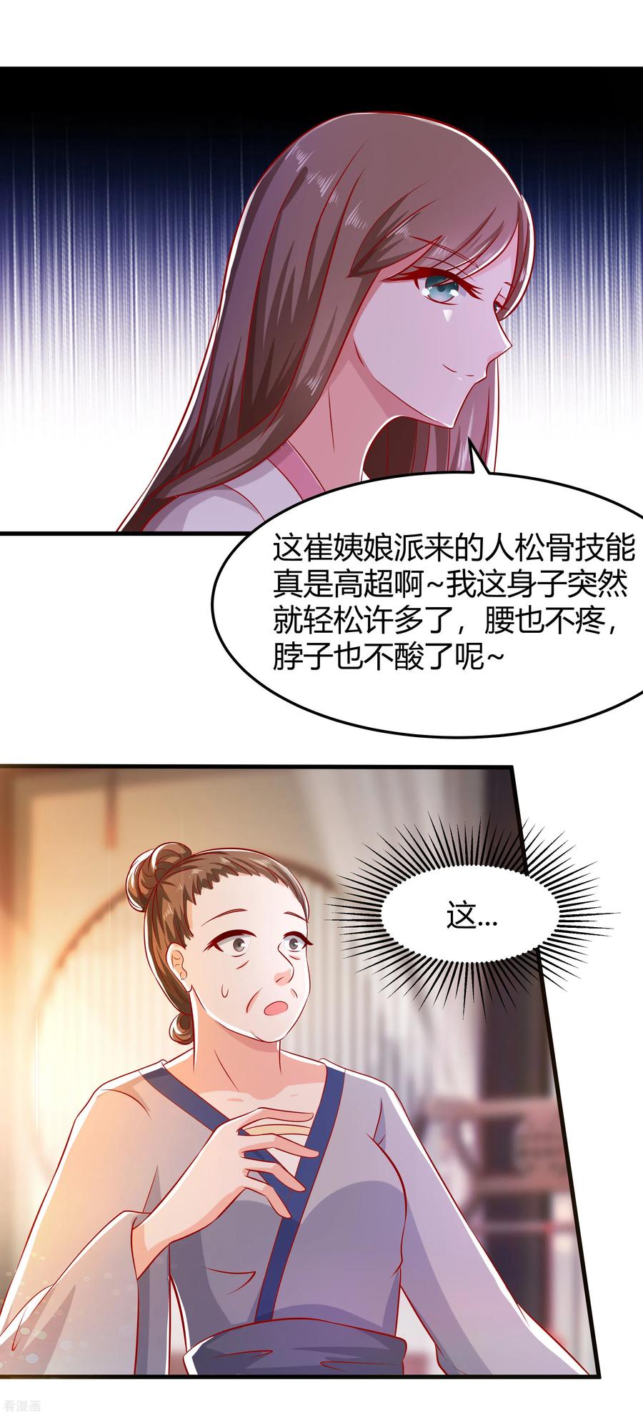 《穿越王妃，夫君别找虐》第4话 这是早饭？ 第9页