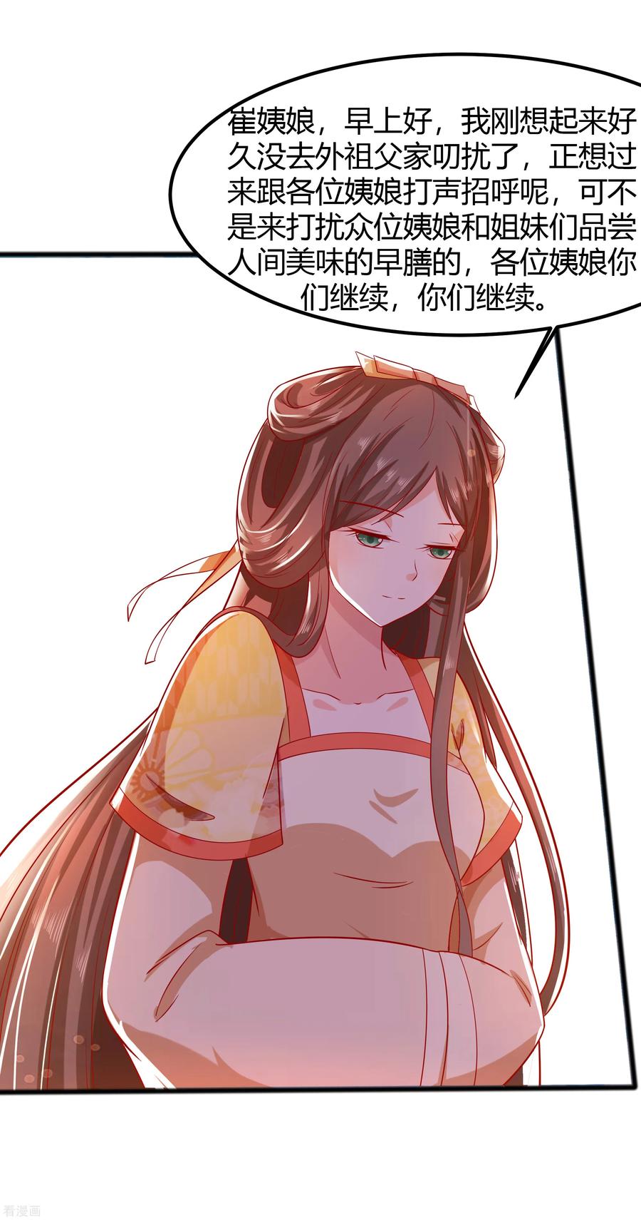 《穿越王妃，夫君别找虐》第4话 这是早饭？ 第44页