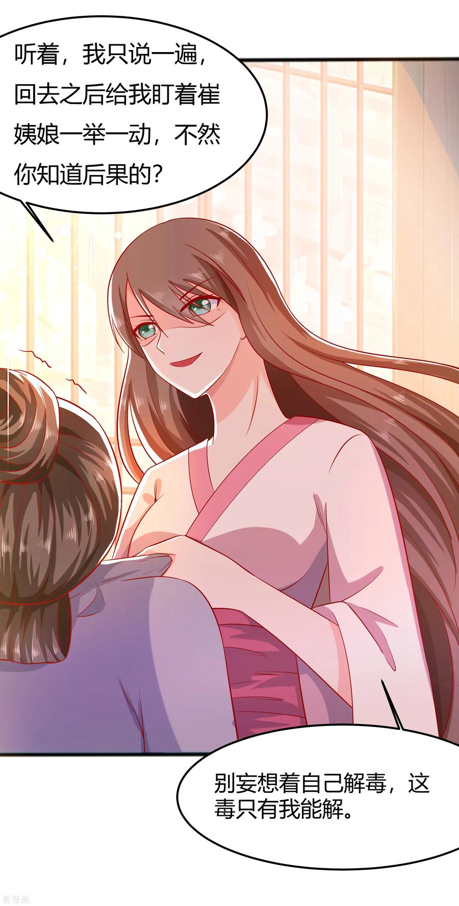 《穿越王妃，夫君别找虐》第4话 这是早饭？ 第18页