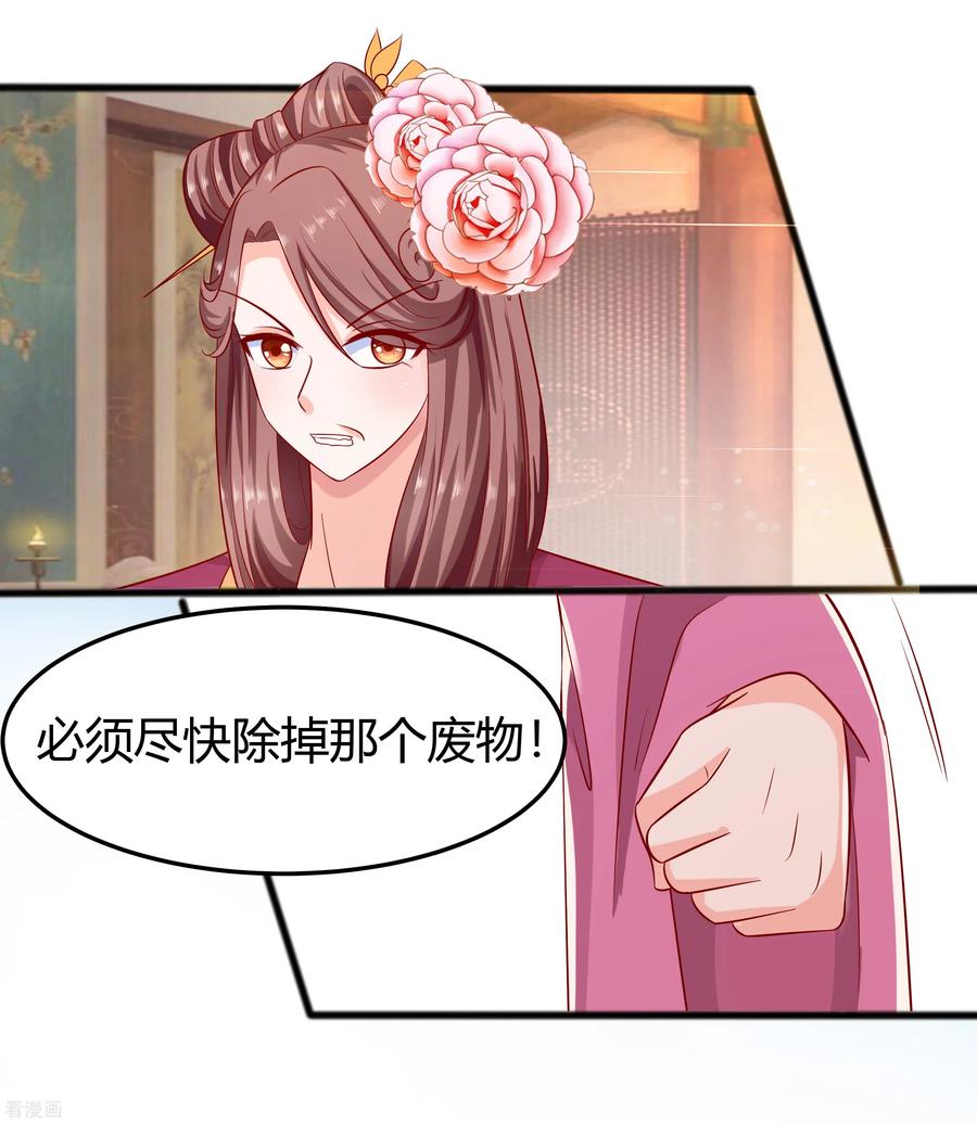 《穿越王妃，夫君别找虐》第4话 这是早饭？ 第30页