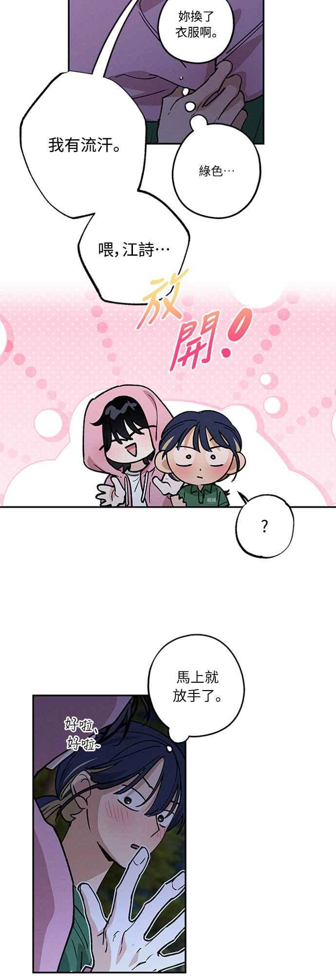 待定义的关系 - 第42话 我该怎么反应 - 第27张图