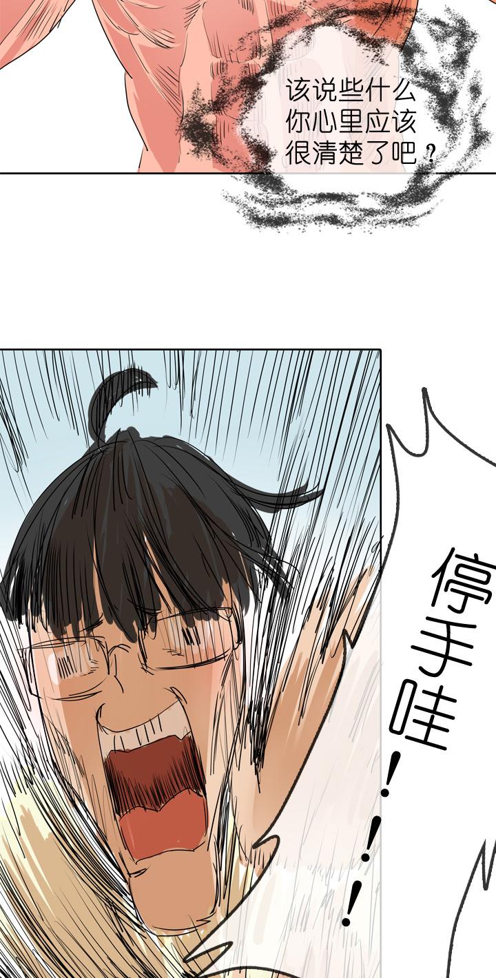 《祖先帮帮忙》第42话 第20页