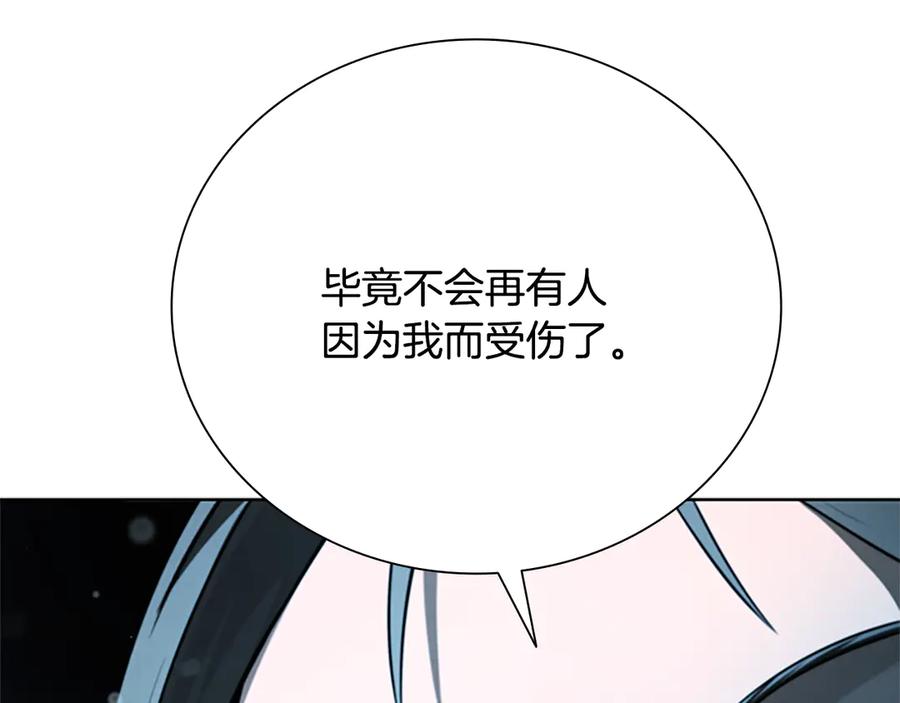 月影剑帝 第43话 把你的未来交给我 第151页