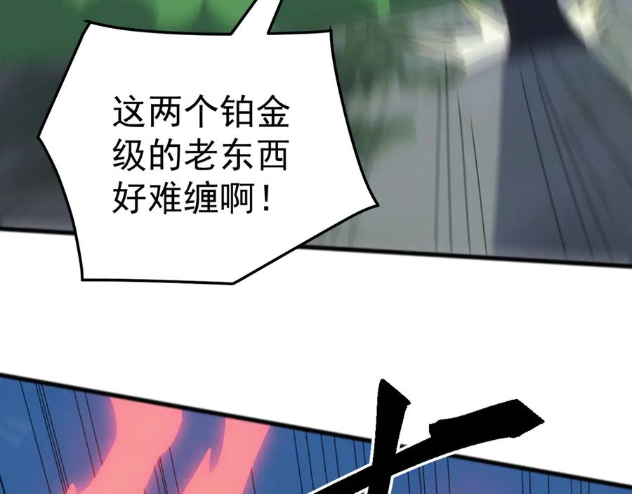 《万族入侵：开局驯化史诗级巨兽》第43话 危急关头！老丈人从天而降！ 第112页