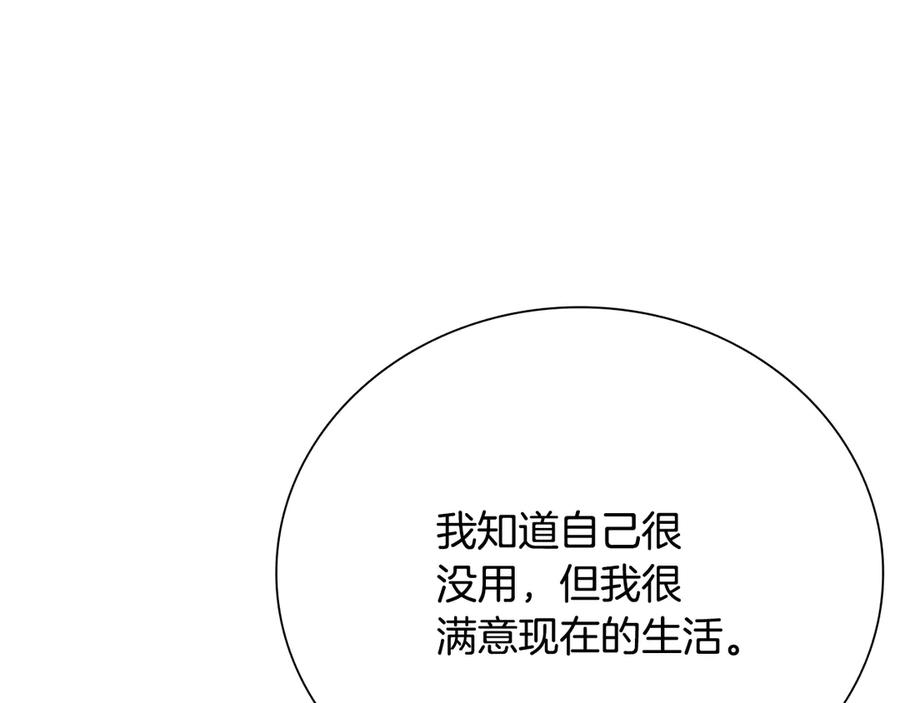 月影剑帝 第43话 把你的未来交给我 第148页