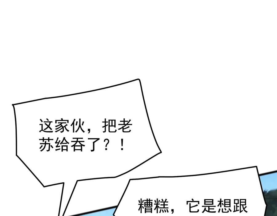 《万族入侵：开局驯化史诗级巨兽》第43话 危急关头！老丈人从天而降！ 第134页