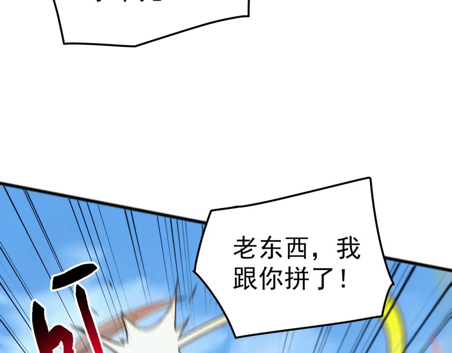 《万族入侵：开局驯化史诗级巨兽》第43话 危急关头！老丈人从天而降！ 第118页
