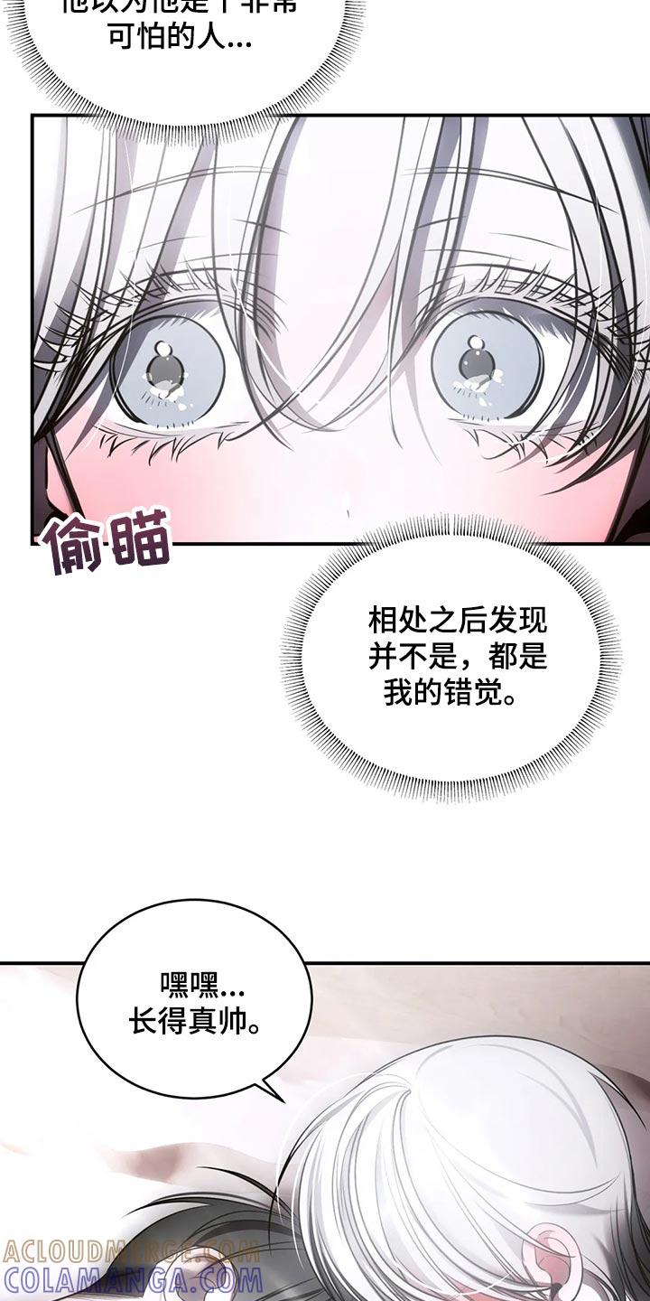 《暴动的追随》第44章：模糊的记忆 第11页