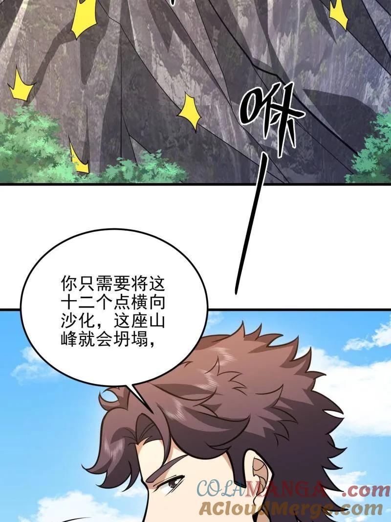 第一序列 第481话 480 莫飞 第141页