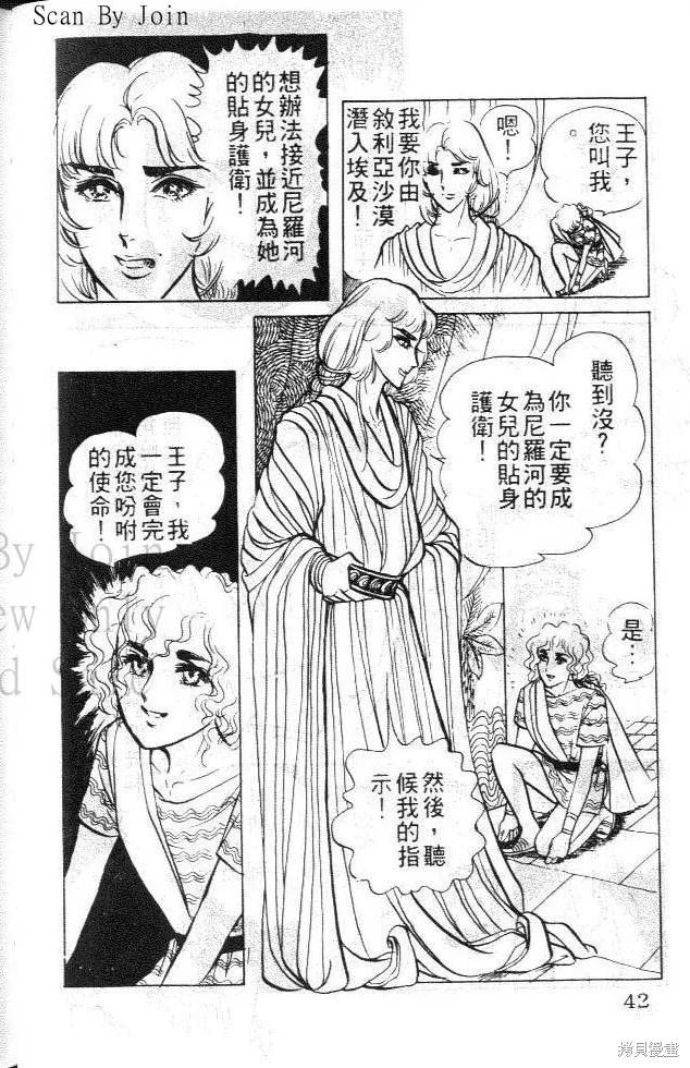 尼罗河女儿 第05卷 第42页