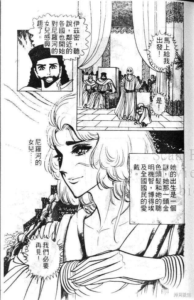 尼罗河女儿 第05卷 第43页