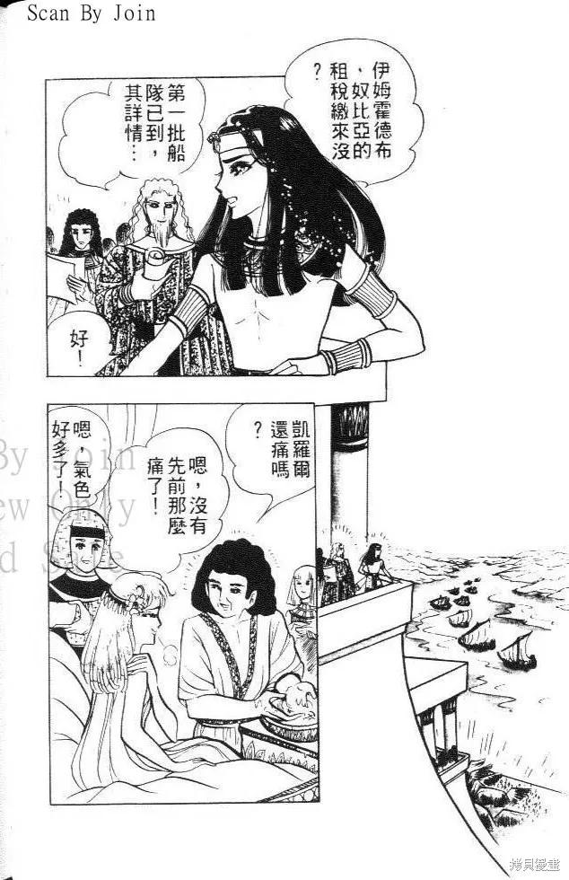 尼罗河女儿 第05卷 第44页
