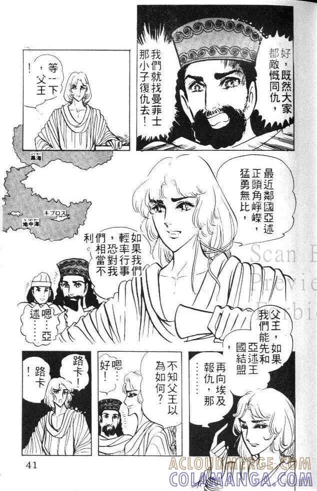 尼罗河女儿 第05卷 第41页