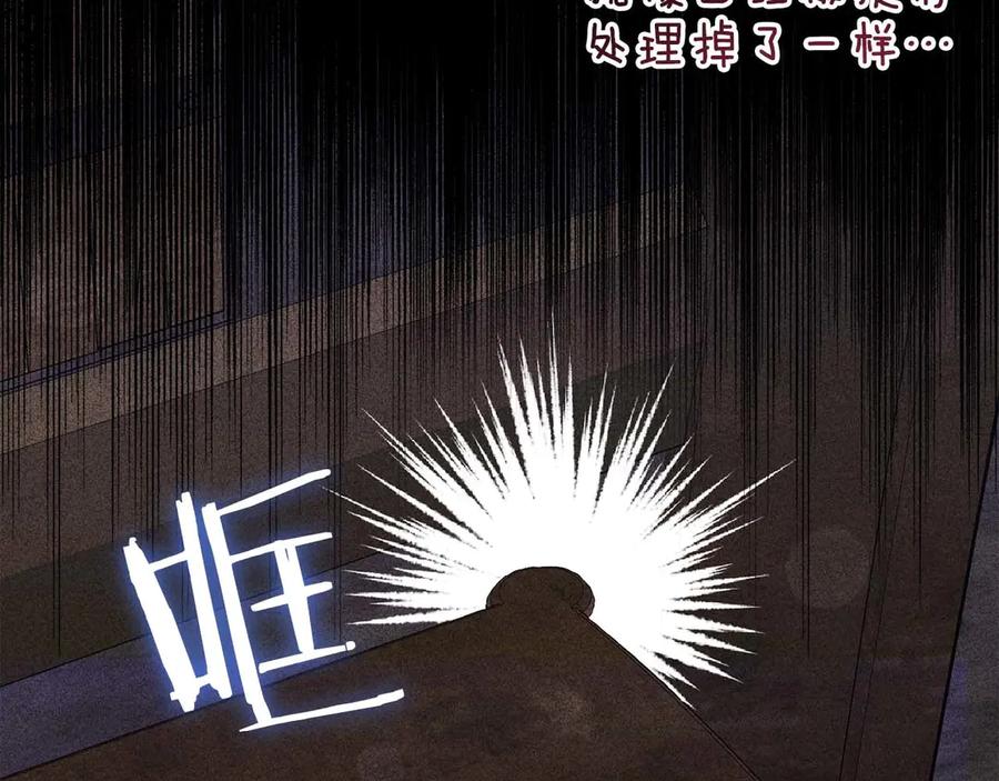 《皇后才不是配角》第51话 皇后的宣誓 第36页