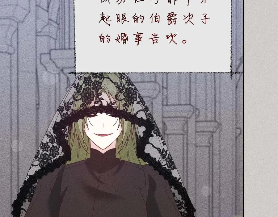 《皇后才不是配角》第51话 皇后的宣誓 第12页