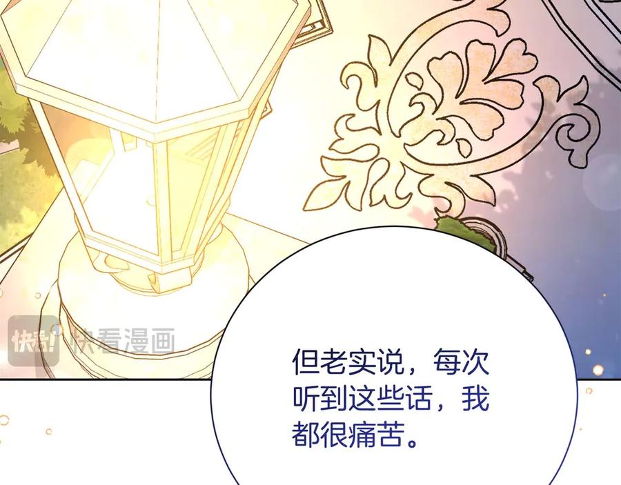 《皇后才不是配角》第51话 皇后的宣誓 第42页
