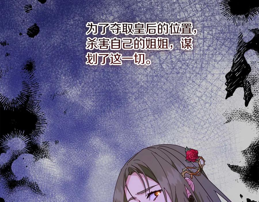 《皇后才不是配角》第51话 皇后的宣誓 第24页
