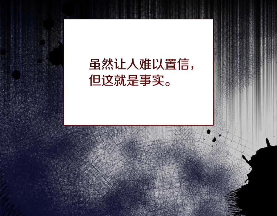 《皇后才不是配角》第51话 皇后的宣誓 第22页