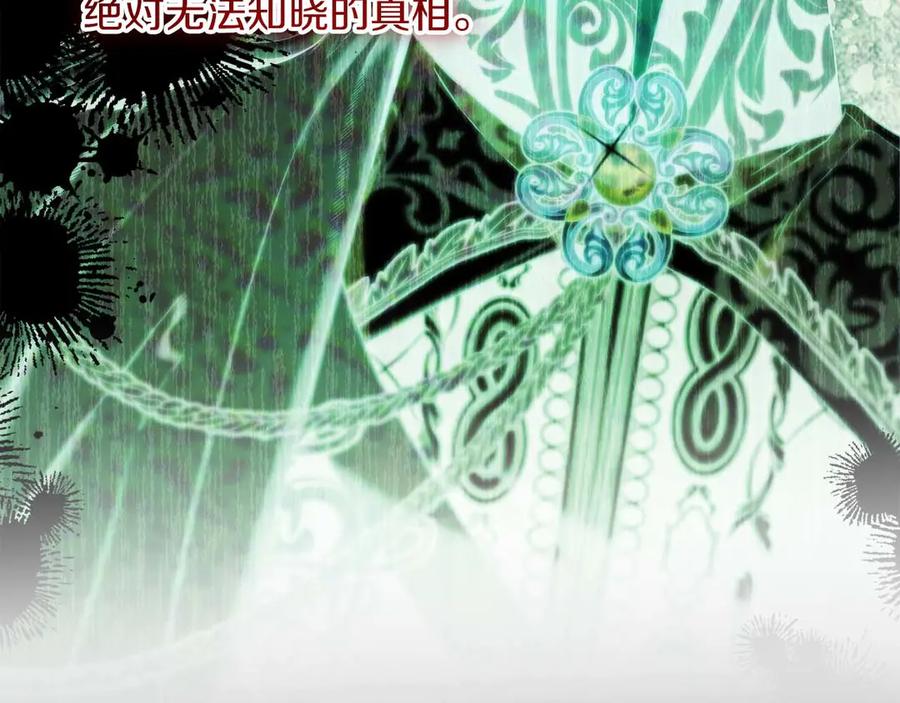 《皇后才不是配角》第51话 皇后的宣誓 第30页