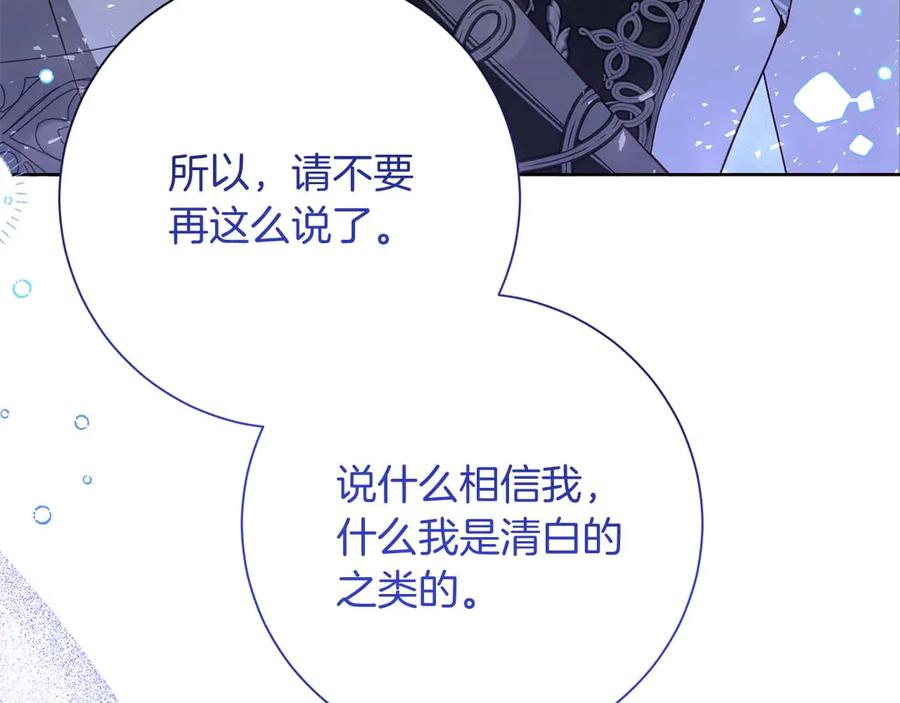 《皇后才不是配角》第51话 皇后的宣誓 第47页