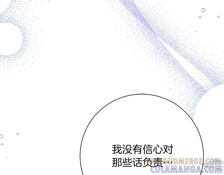 《皇后才不是配角》第51话 皇后的宣誓 第49页