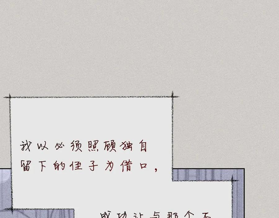 《皇后才不是配角》第51话 皇后的宣誓 第11页