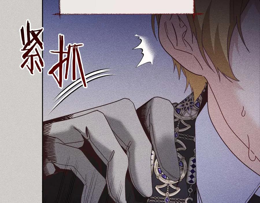 《皇后才不是配角》第51话 皇后的宣誓 第15页