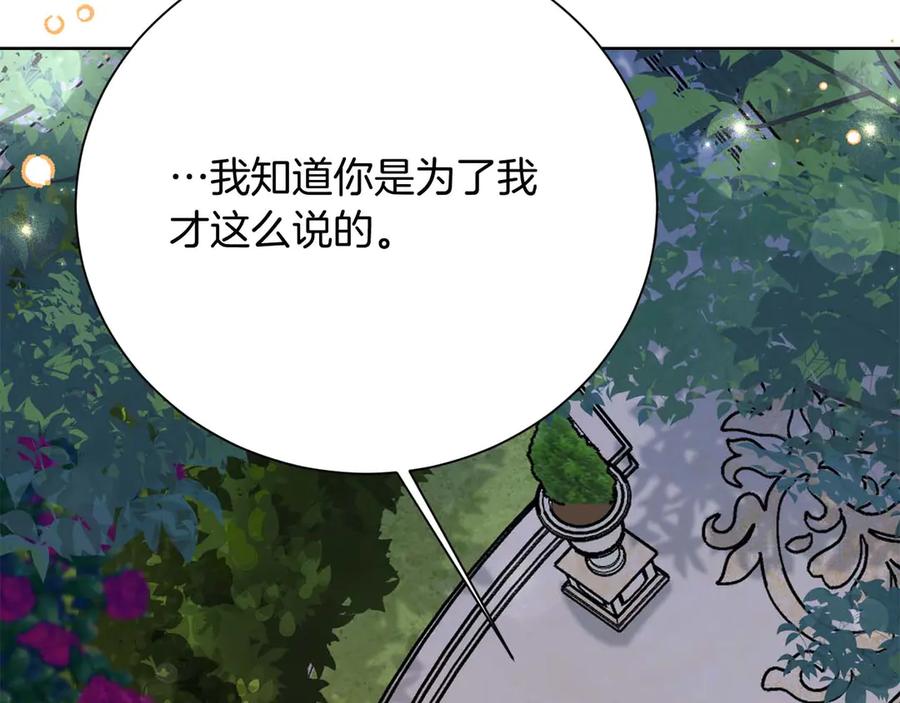 《皇后才不是配角》第51话 皇后的宣誓 第40页