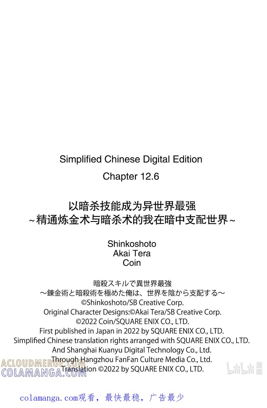 《以暗杀技能成为异世界最强 ～精通炼金术与暗杀术的我在暗中支配世界～》12-3 12-3 第11页
