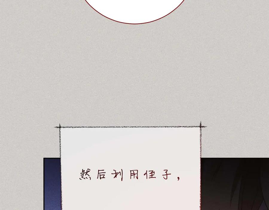 《皇后才不是配角》第51话 皇后的宣誓 第14页