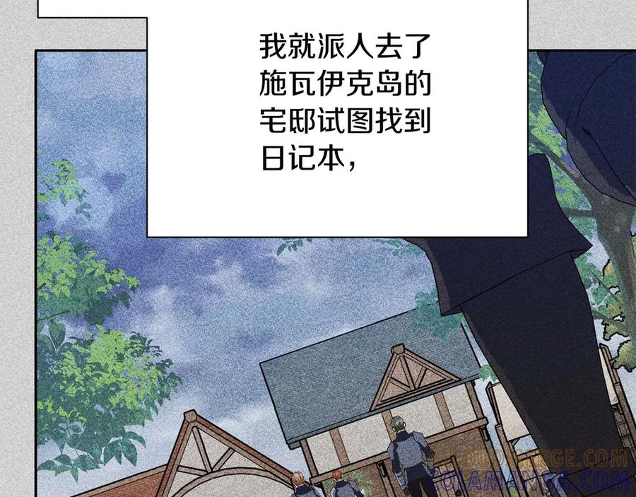 《皇后才不是配角》第51话 皇后的宣誓 第33页