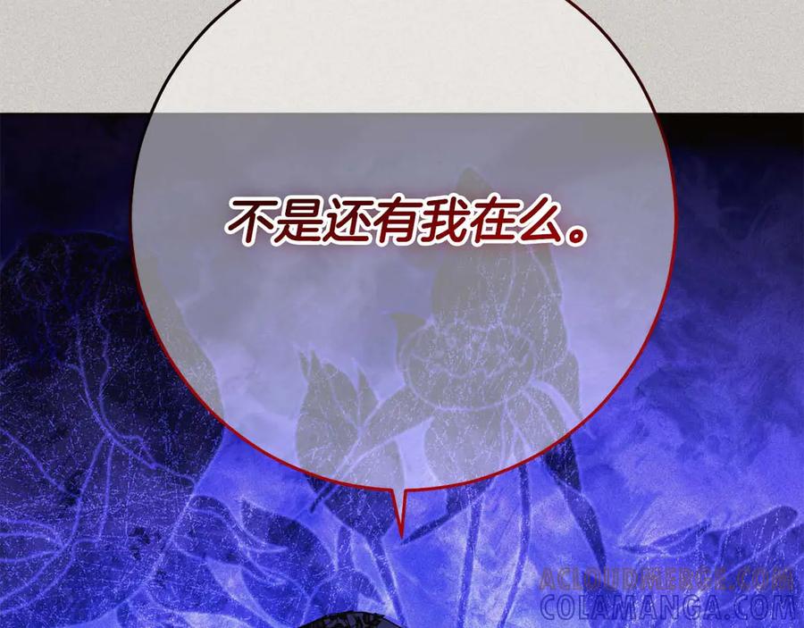 《皇后才不是配角》第51话 皇后的宣誓 第17页