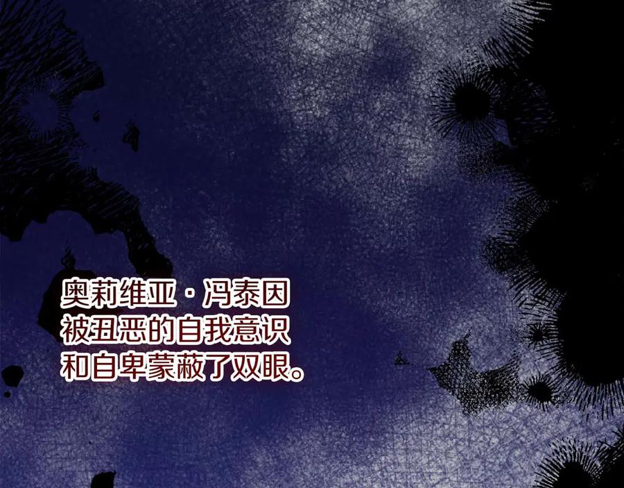 《皇后才不是配角》第51话 皇后的宣誓 第23页