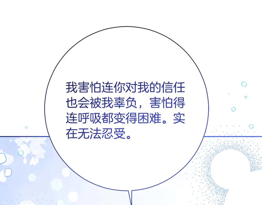 《皇后才不是配角》第51话 皇后的宣誓 第44页